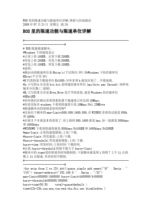 ROS里的限速功能与限速单位详解,映射与回流做法