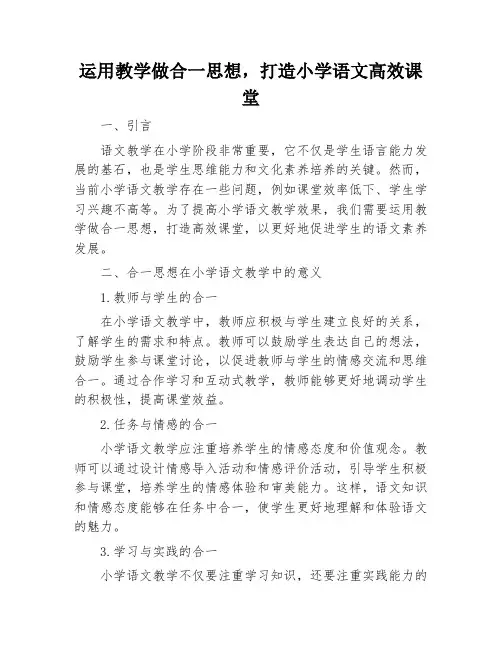运用教学做合一思想,打造小学语文高效课堂