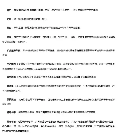 采矿学重点知识归纳