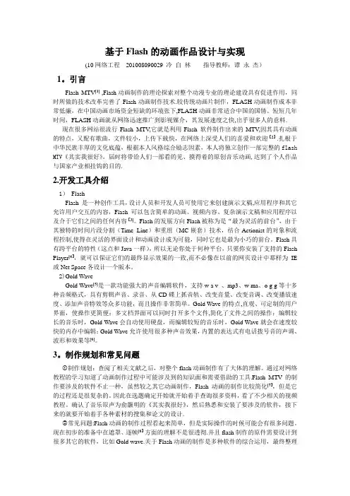 基于Flash的动画作品设计与实现-文献综述