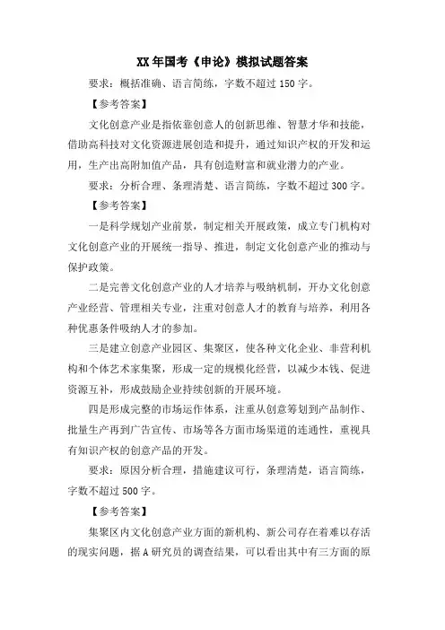 国考《申论》模拟试题答案