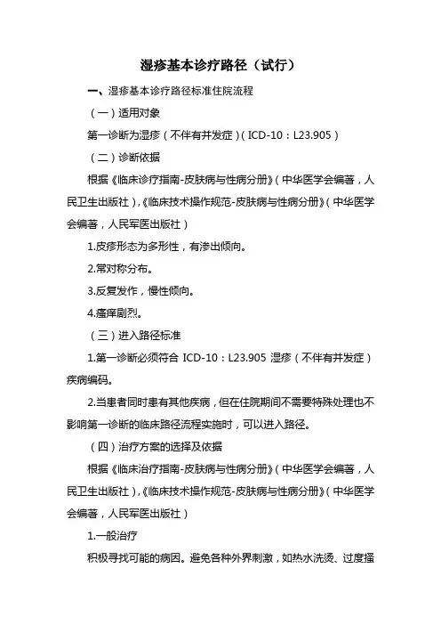 湿疹基本诊疗路径(试行)