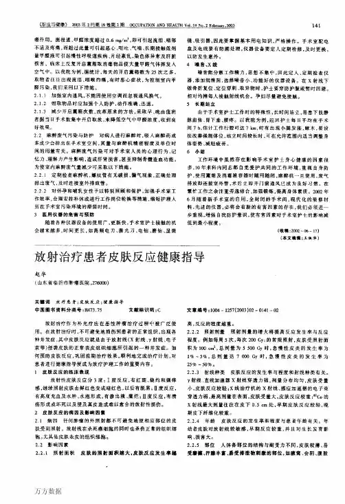 放射治疗患者皮肤反应健康指导