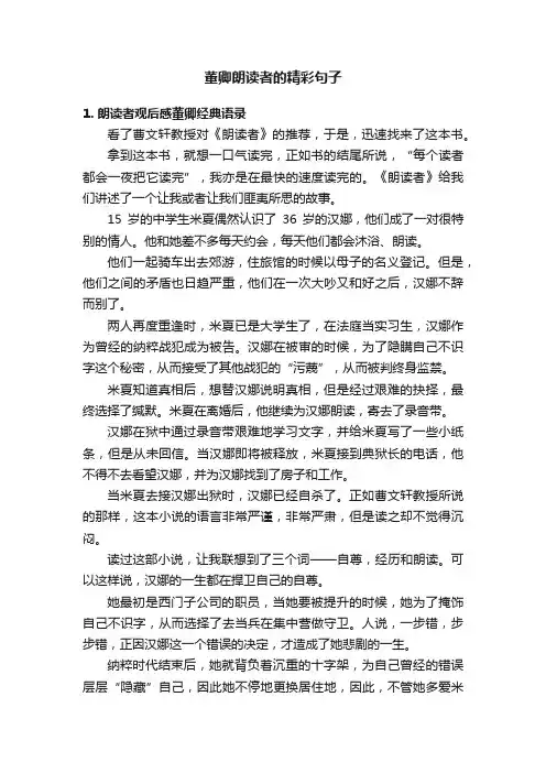 董卿朗读者的精彩句子