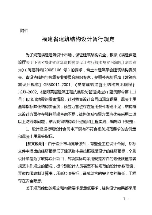 福建省建筑结构抗震设计暂行技术规定