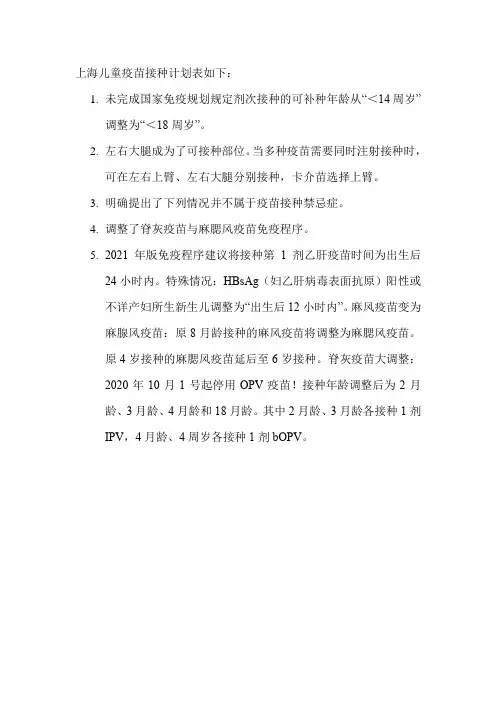 上海儿童疫苗接种计划表