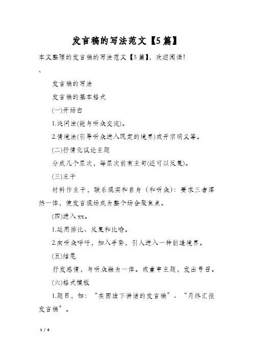 发言稿的写法范文5篇