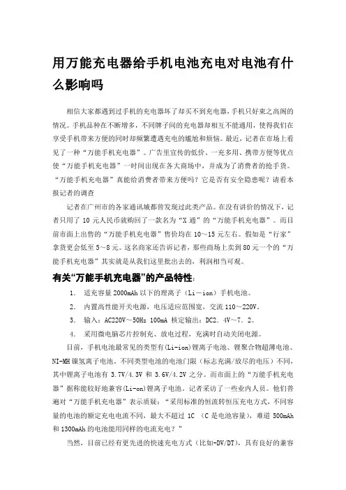 万能充的坏处