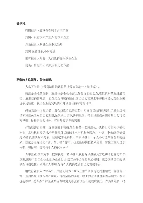 假如我是一名班组长