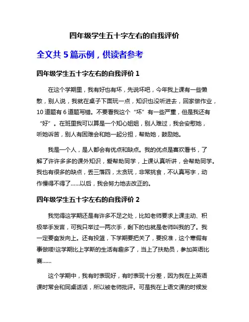 四年级学生五十字左右的自我评价