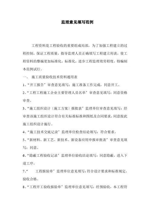 监理意见填写范例