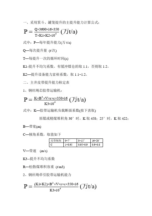 提升能力计算公式
