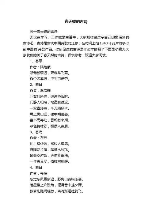 关于春天蝶的古诗