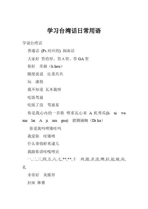 学习台湾话日常用语