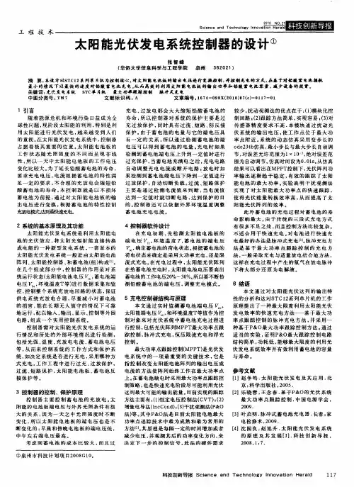 太阳能光伏发电系统控制器的设计