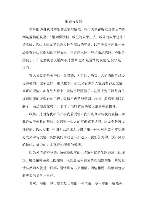 爱情与婚姻的关系论文