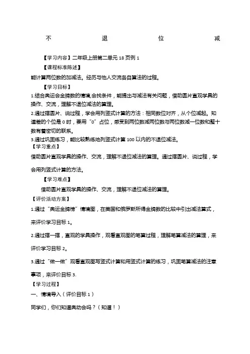 二年级数学上册第二单元不退位减法教案