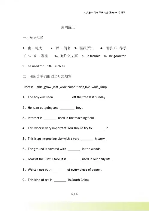 人教新目标九年级英语周周练五