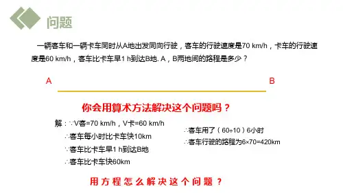 人教版七年级数学上册.1一元一次方程课件