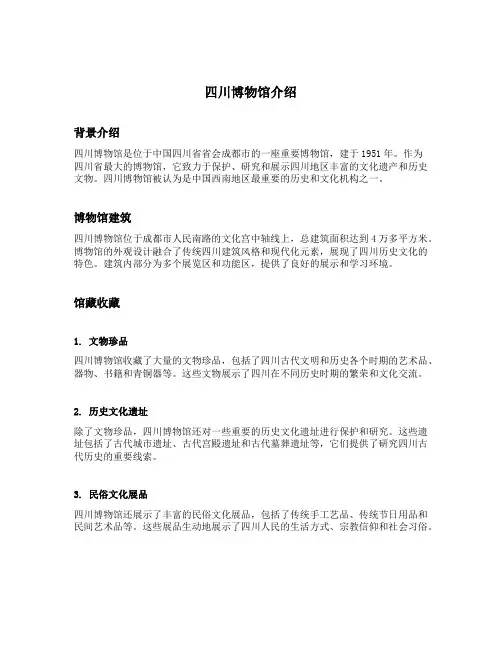 四川博物馆介绍