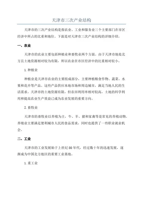 天津市三次产业结构