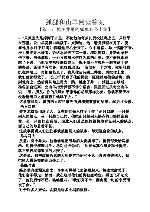 狐狸和山羊阅读答案