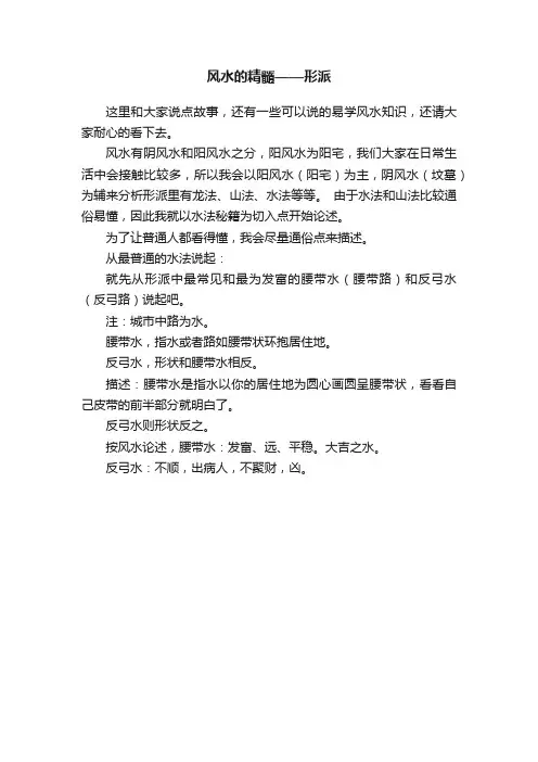 风水的精髓——形派