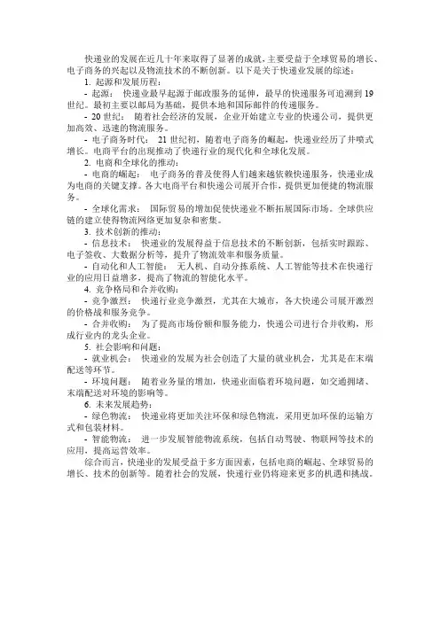 快递发展综述