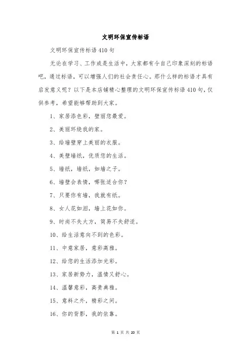文明环保宣传标语