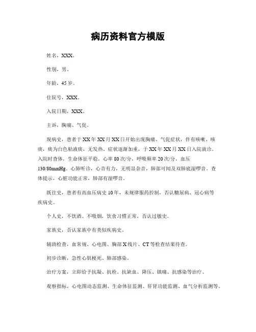 病历资料官方模版