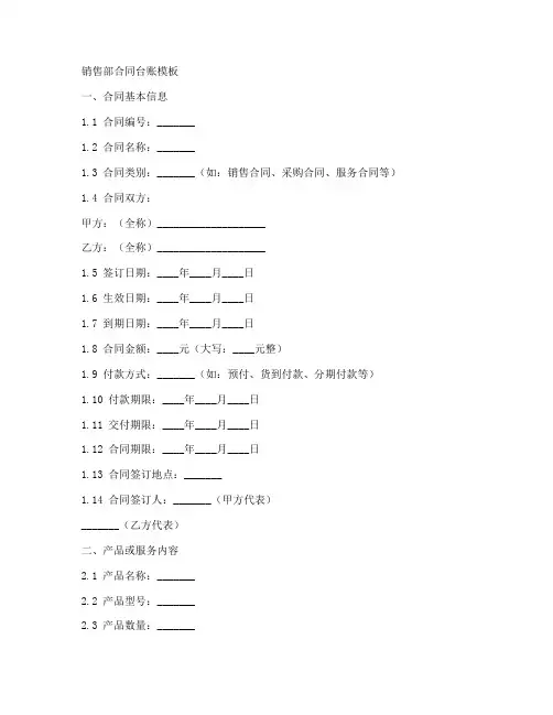 销售部合同台帐模板