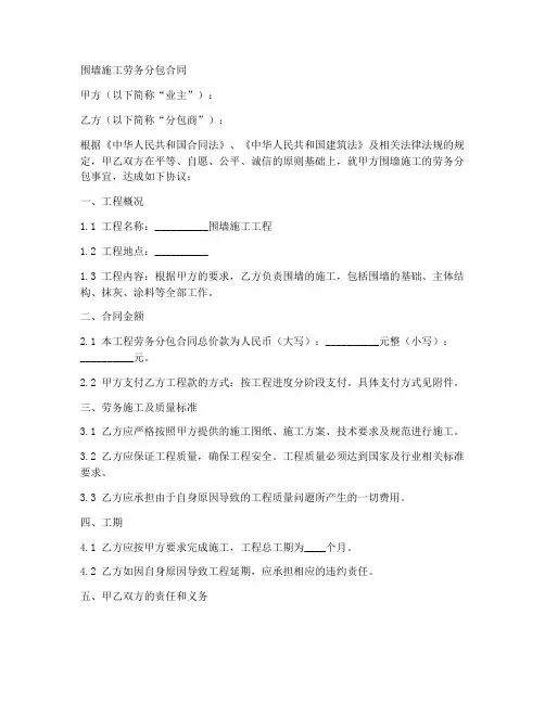 围墙施工劳务分包合同