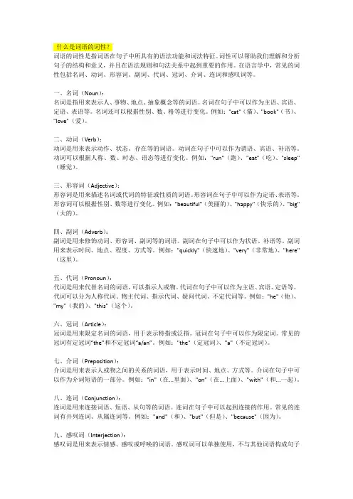什么是词语的词性