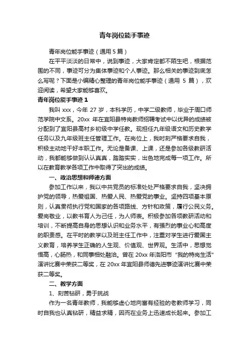 青年岗位能手事迹