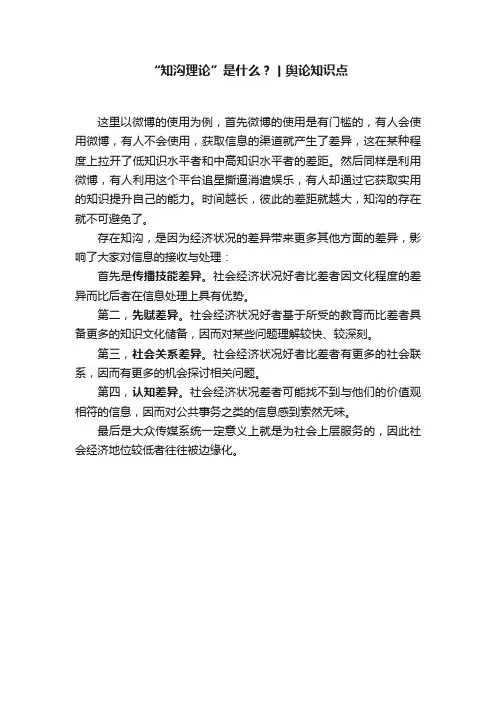 “知沟理论”是什么？丨舆论知识点