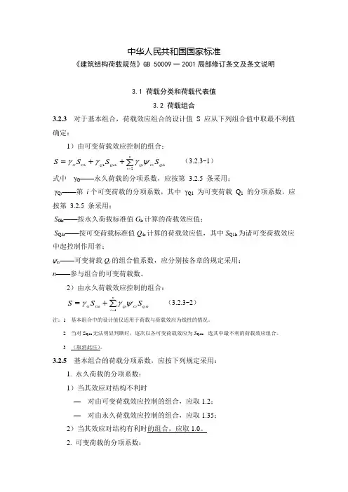 建筑结构荷载规范