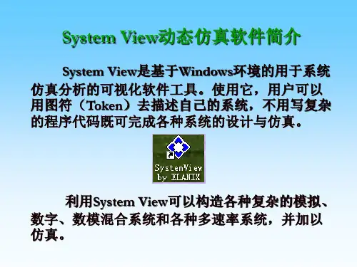 systemview使用说明