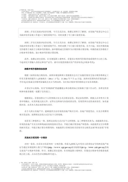 深圳二手房交易按评估价征税今日起征收