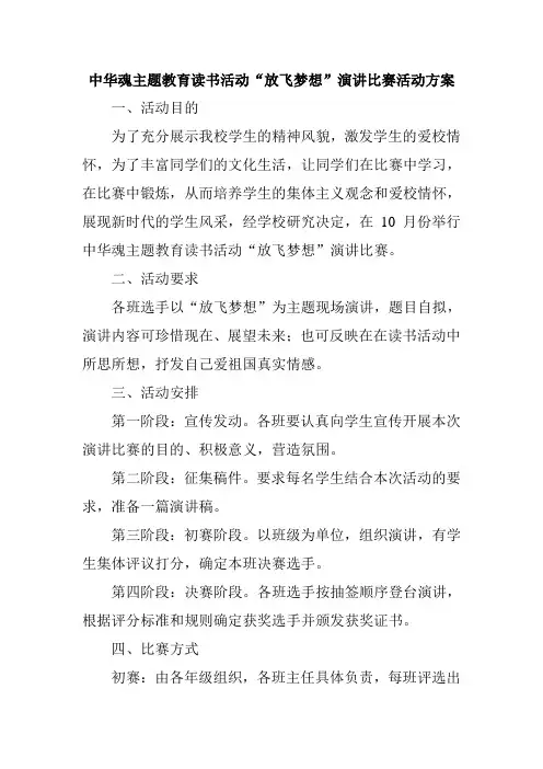 中华魂主题读书教育活动