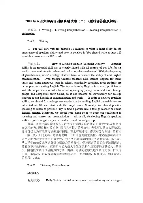 2018年6月大学英语四级真题试卷(二)(题后含答案及解析)