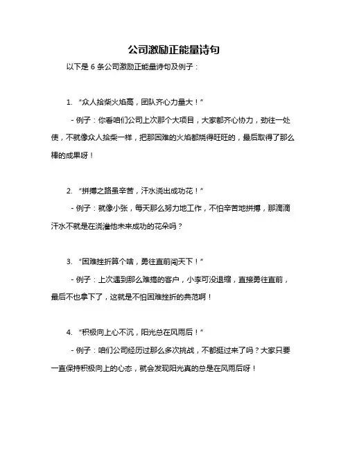 公司激励正能量诗句