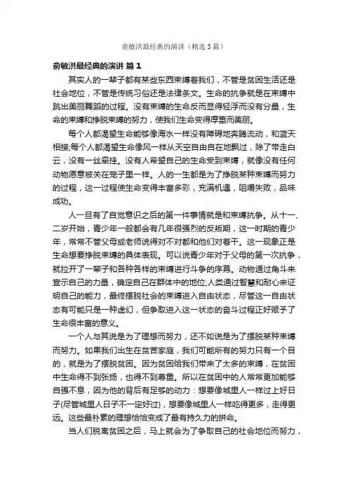 俞敏洪最经典的演讲（精选3篇）