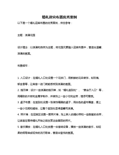 婚礼迎宾布置优秀案例