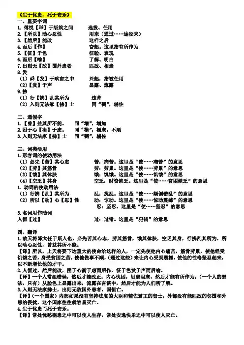 【北京中考必考古文】部编初中语文-《生于忧患死于安乐》重点文言知识及课文理解