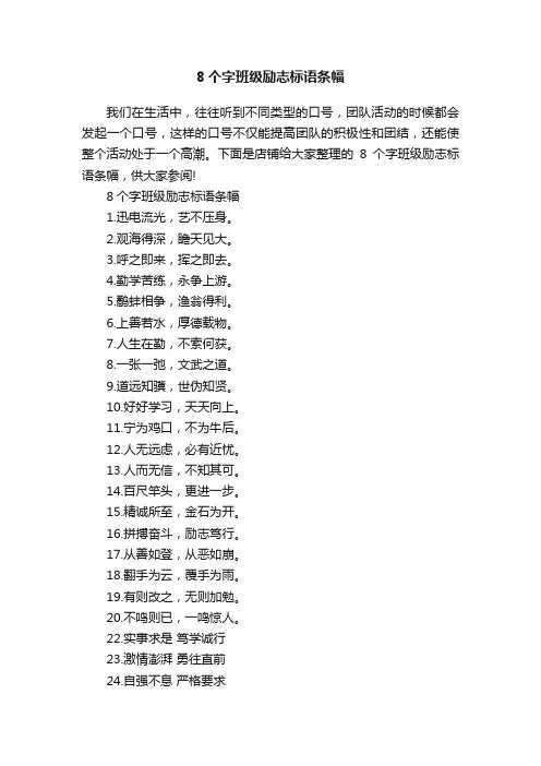 8个字班级励志标语条幅