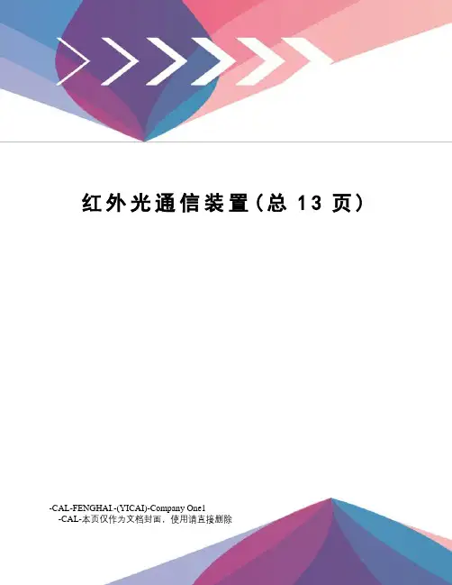 红外光通信装置