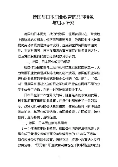 德国与日本职业教育的共同特色