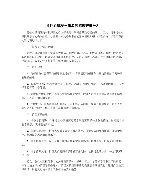 急性心肌梗死患者的临床护理分析