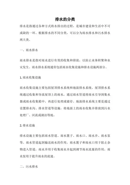 排水的分类