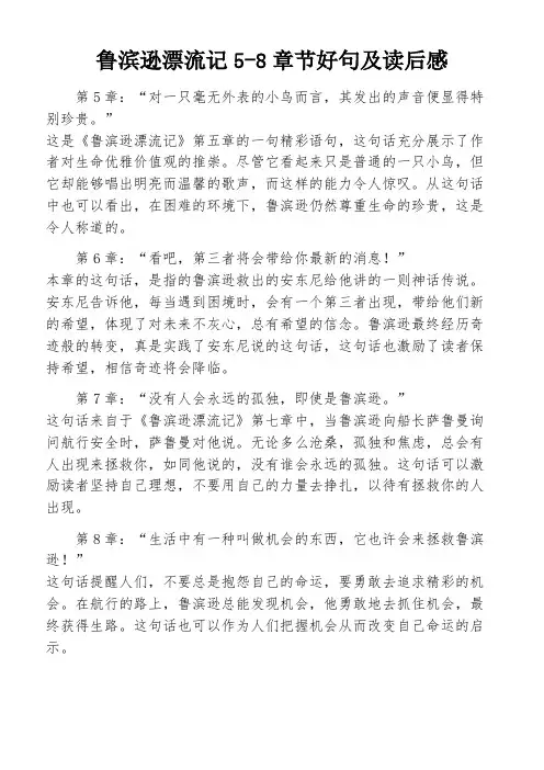 鲁滨逊漂流记5-8章节好句及读后感
